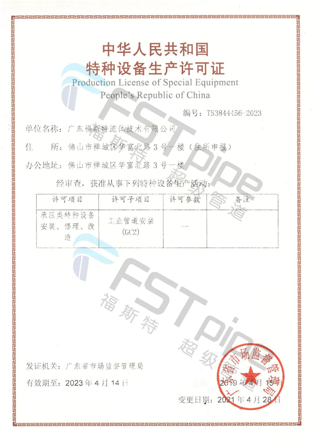 廣東福斯特流體技術有限公司 廣東福斯特流體技術有限公司