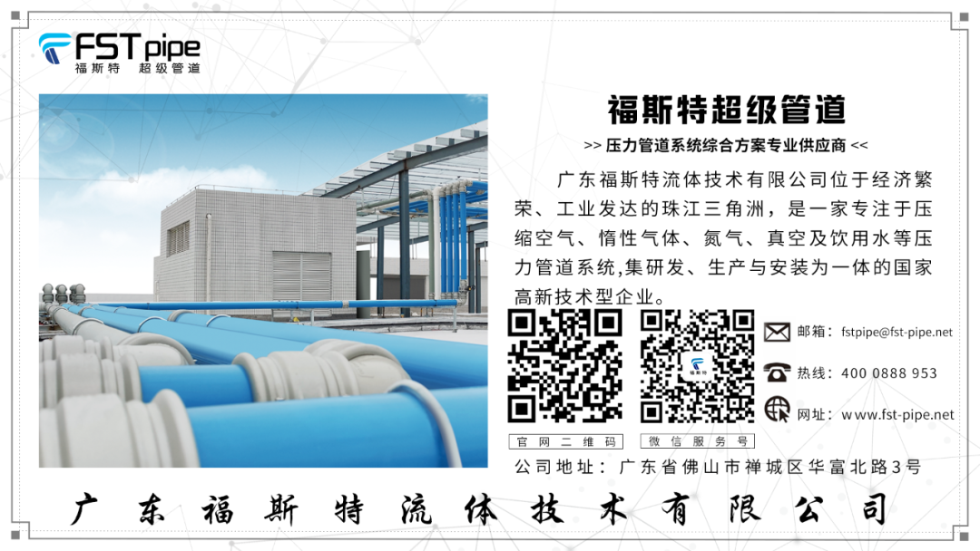 廣東福斯特流體技術有限公司 廣東福斯特流體技術有限公司